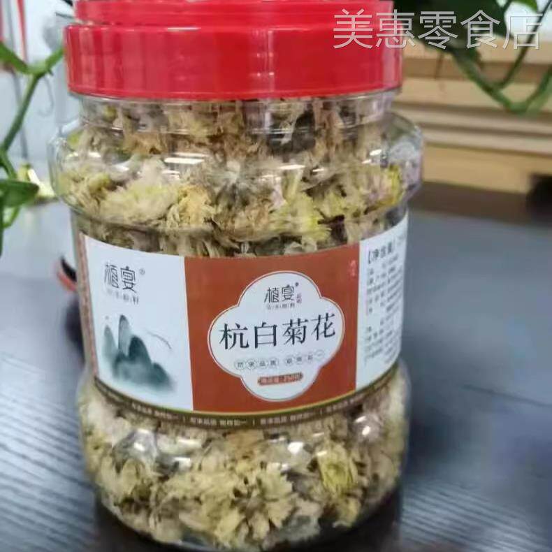 【优选】植宴菊茶白菊大朵桐花乡产官方正品旗舰店250g白菊花枸