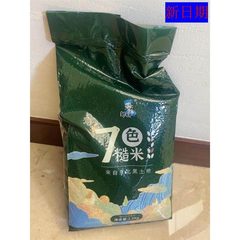 新货新日期邹有才七色糙米5斤五谷杂粮饭粗粮主食五色糙米八宝