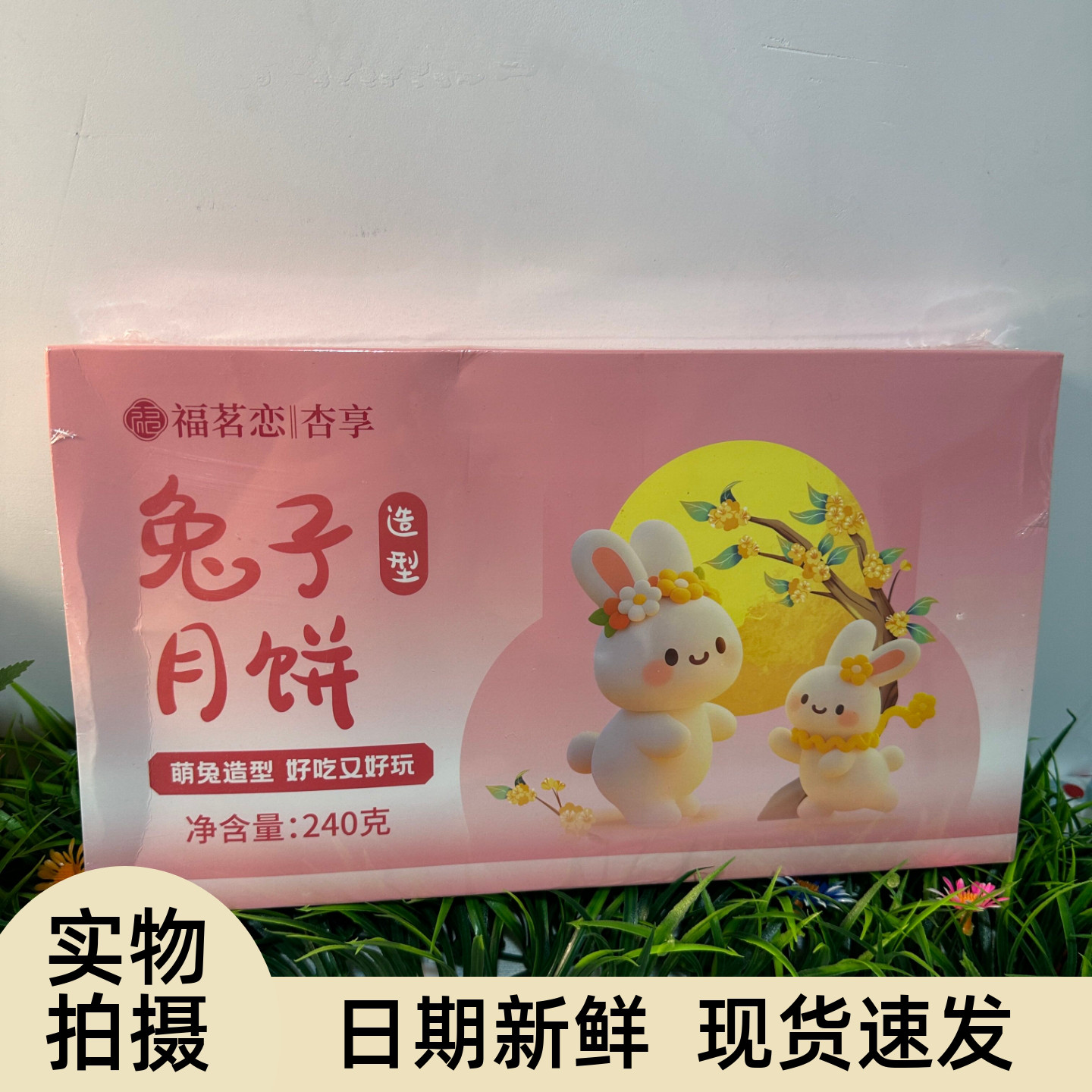 【严选】月饼卡通兔子型中秋节送月饼