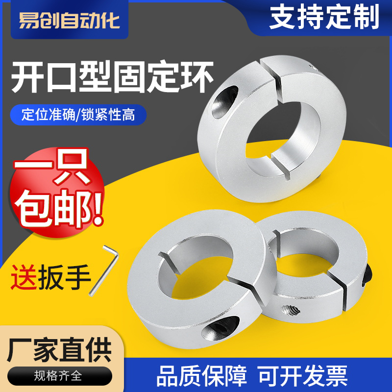开口固定环定位精准经久耐用
