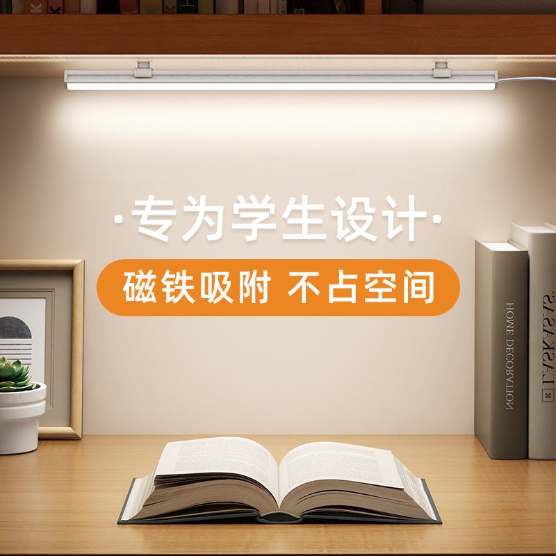 大学生宿舍灯管神器led护眼台灯学习寝室usb磁阅读酷毙