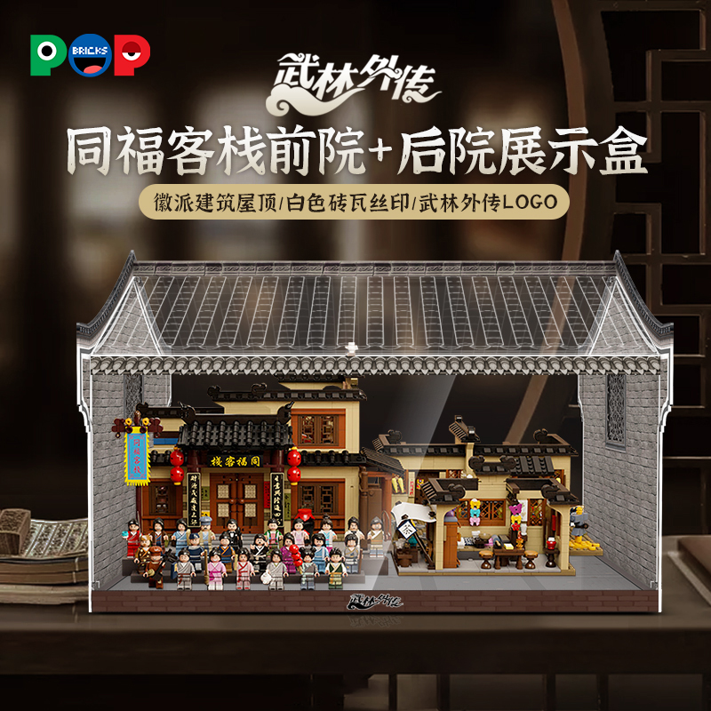 武林外传同福客栈展示盒