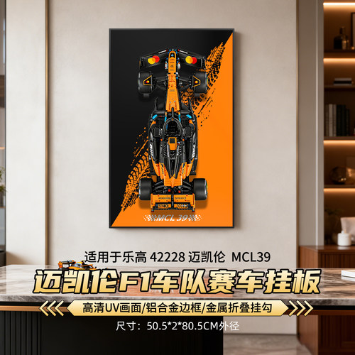 适用42228迈凯伦MCL39F1展示盒