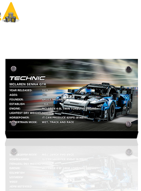POP适用乐高42123迈凯伦塞纳GTR积木模型赛车系列亚克力展示铭牌