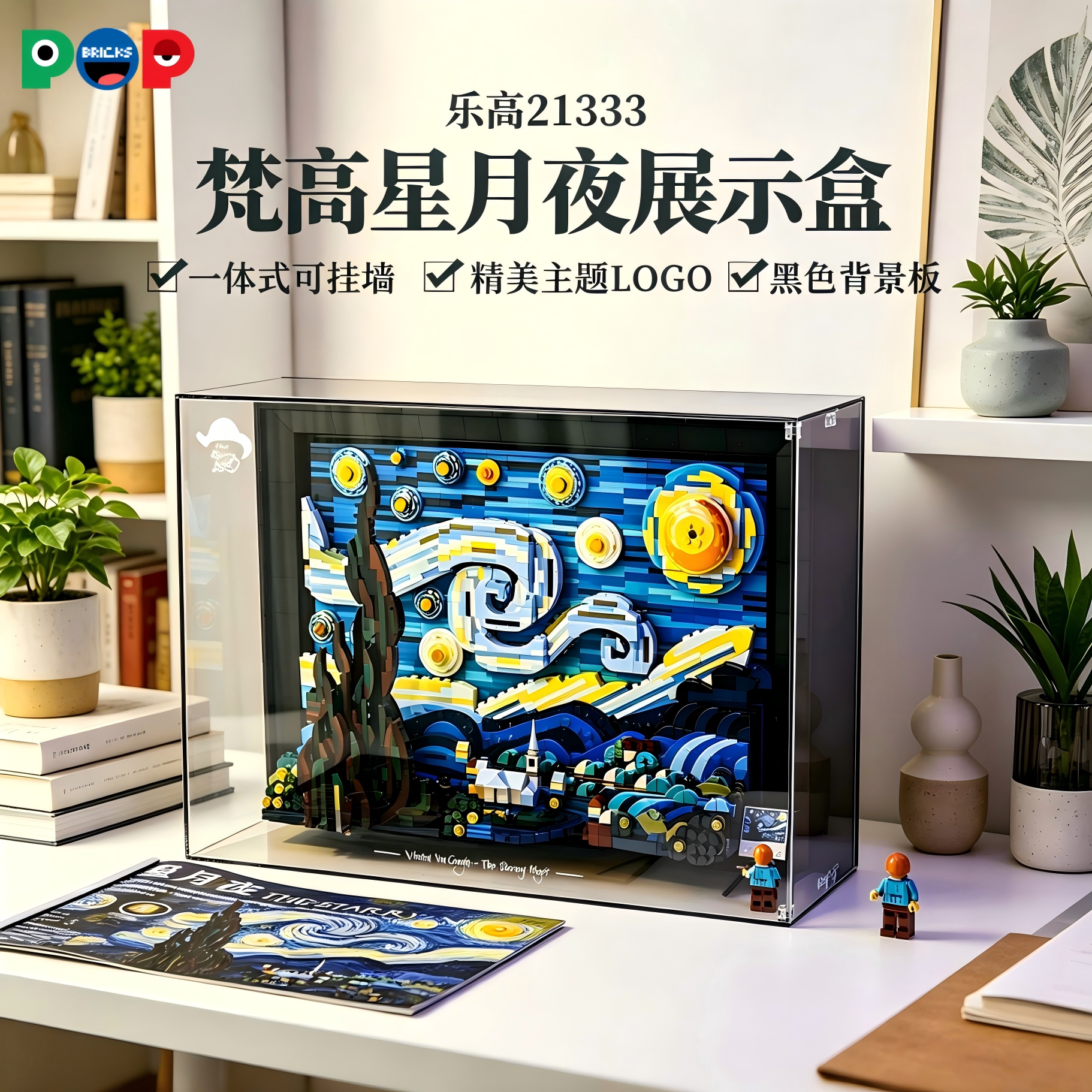 21333梵高星月夜展示盒图片