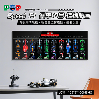 speed车队F1赛车积木收纳展示盒