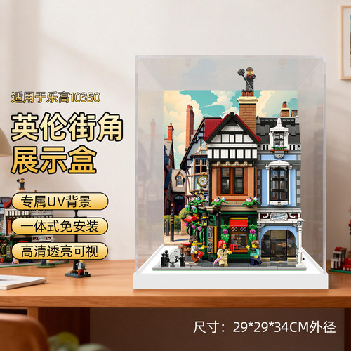 适用乐高10350英伦街角展示盒