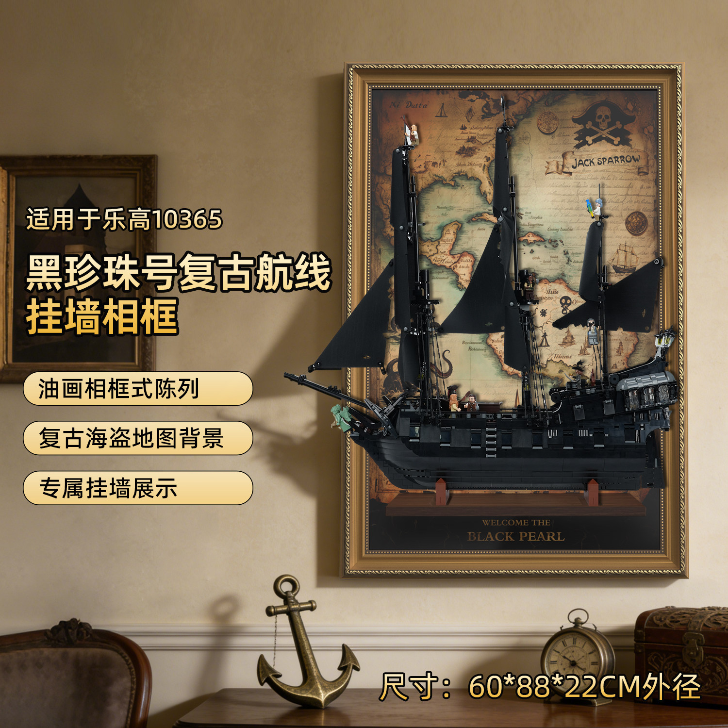 POP适用乐高10365加勒比海盗杰克船长黑珍珠号展示盒复古挂墙相框,模玩/动漫/周边/娃圈三坑/桌游,动漫电子/道具/本子,淘宝优惠券,粉丝福利购,淘宝优惠卷