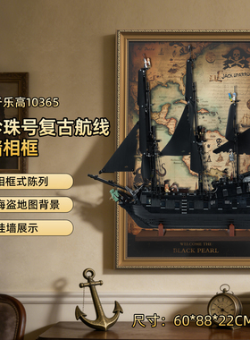 POP适用乐高10365加勒比海盗杰克船长黑珍珠号展示盒复古挂墙相框