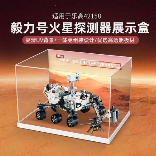 42158毅力号火星探测器展示盒
