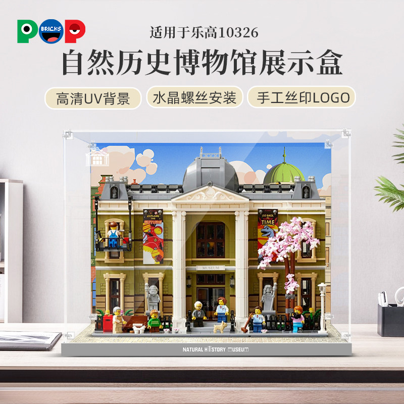 pop适用乐高10326自然历史博物馆亚克力展示盒模型防尘罩收纳盒
