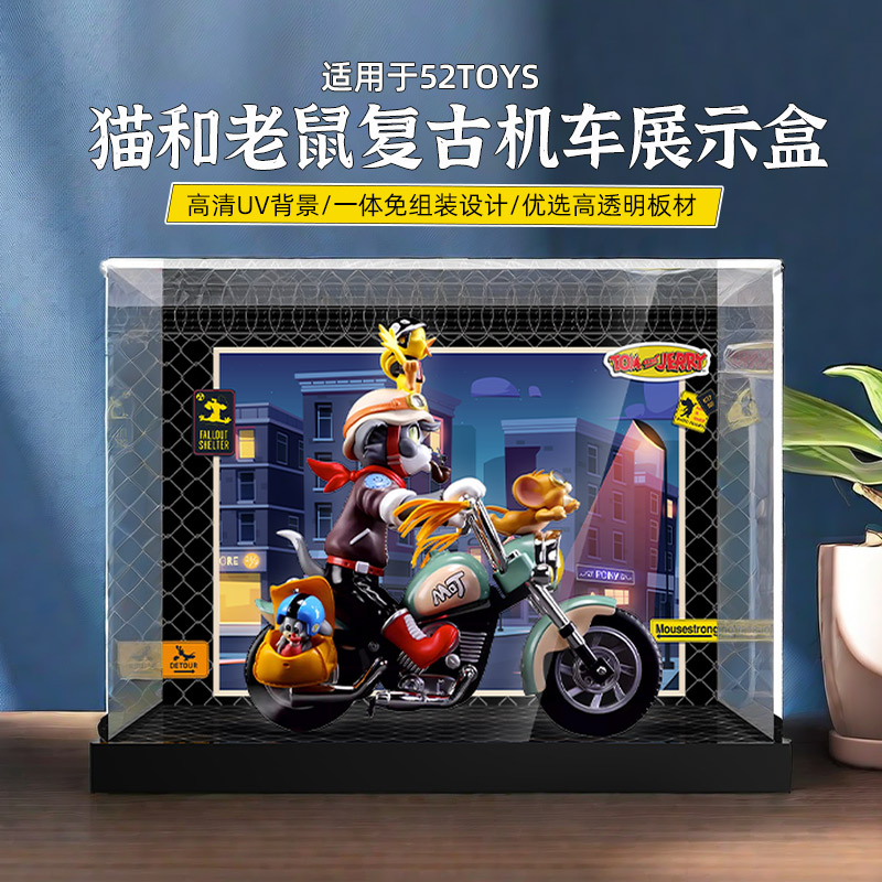 猫和老鼠复古机车亚克力展示盒