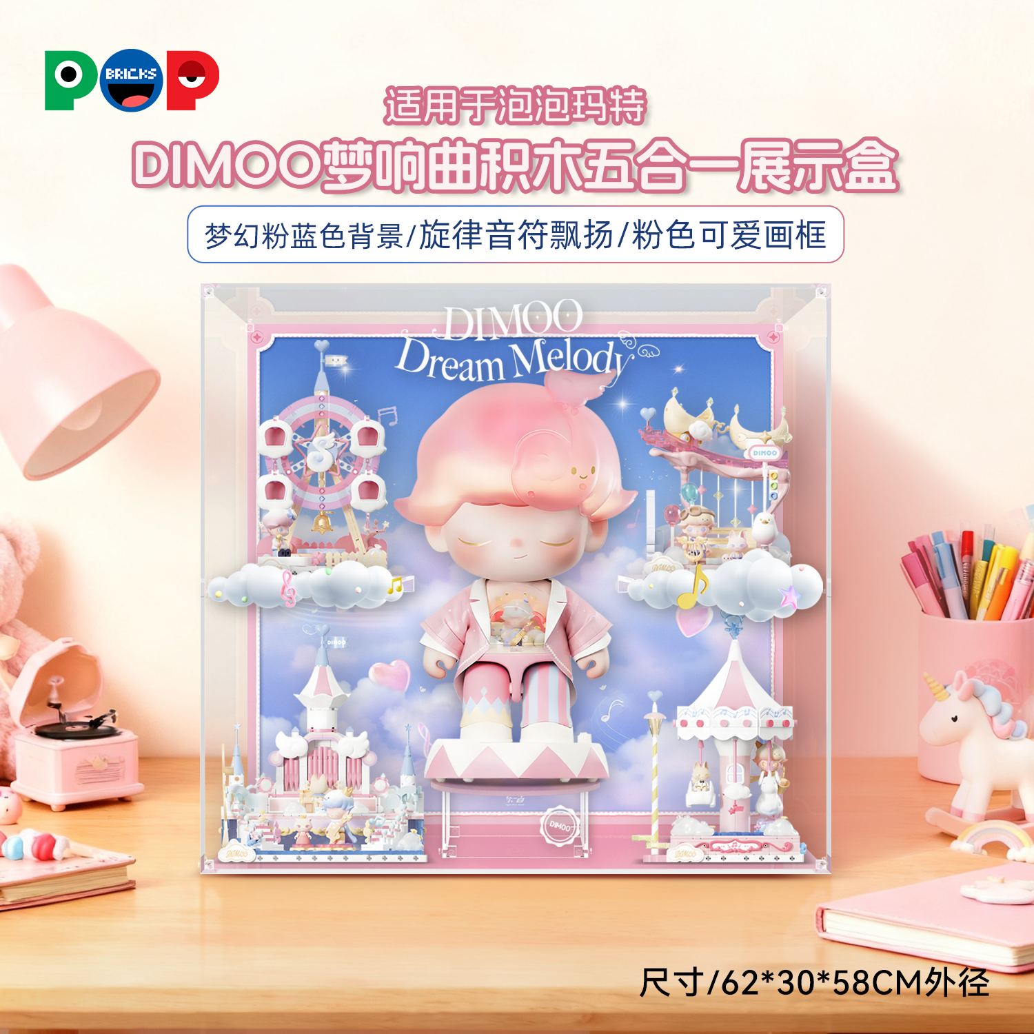 适用于DIMOOO梦响曲系列展示盒