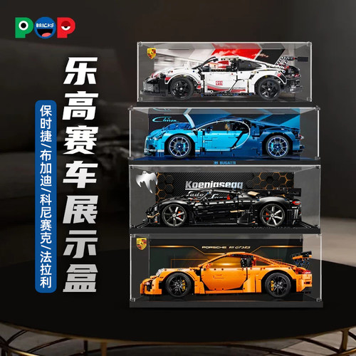 pop适用乐高赛车跑车模型展示盒