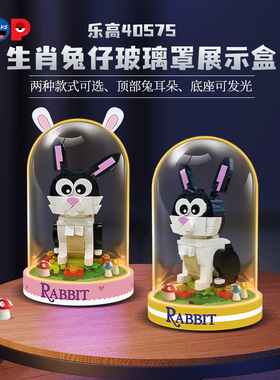 POP适用乐高40575生肖兔玻璃罩展示盒兔年新春系列透明防尘收纳盒