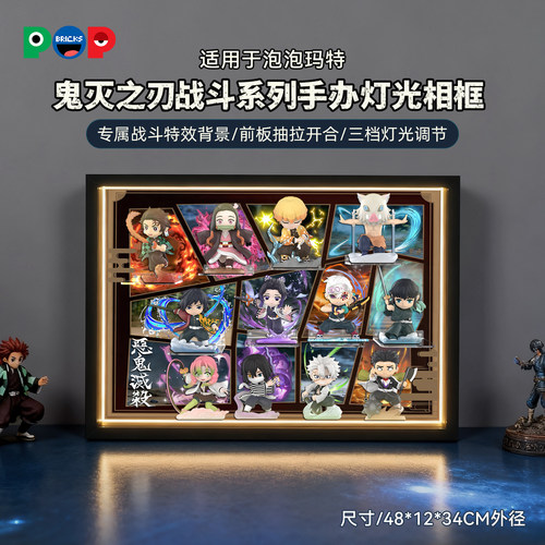 适用泡泡玛特鬼灭之刃战斗展示盒