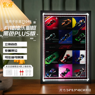 POP用于乐高71049抽抽乐F1赛车集结积木展示盒子炫酷灯光挂墙相框