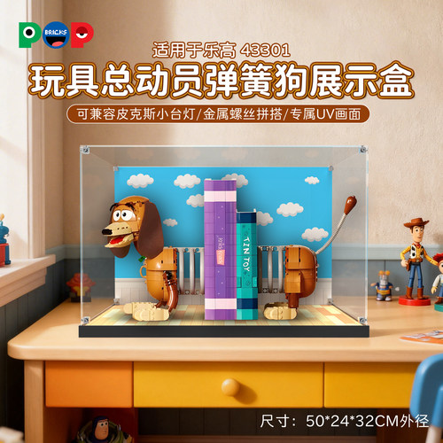 适用乐高43301弹簧狗展示盒
