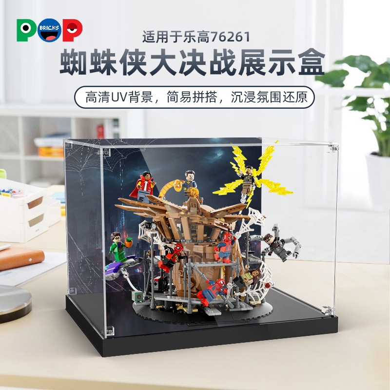 POP适用乐高76261蜘蛛侠大决战积木亚克力展示盒模型收纳盒防尘罩 - 实物图