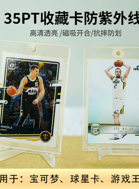 35PT卡夹卡砖收纳游戏王宝可梦卡牌球星卡强磁透明保护壳盒子卡套