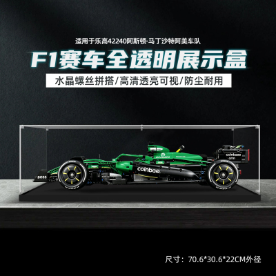 适用乐高42240阿斯顿马丁展示盒