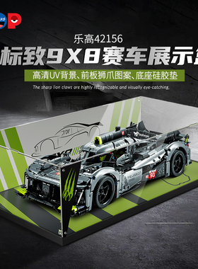 POP适用乐高42156标致9X8亚克力透明展示盒积木模型防尘收纳盒