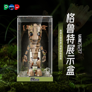POP适用乐高76217格鲁特宝宝展示盒漫威系列亚克力透明防尘收纳盒