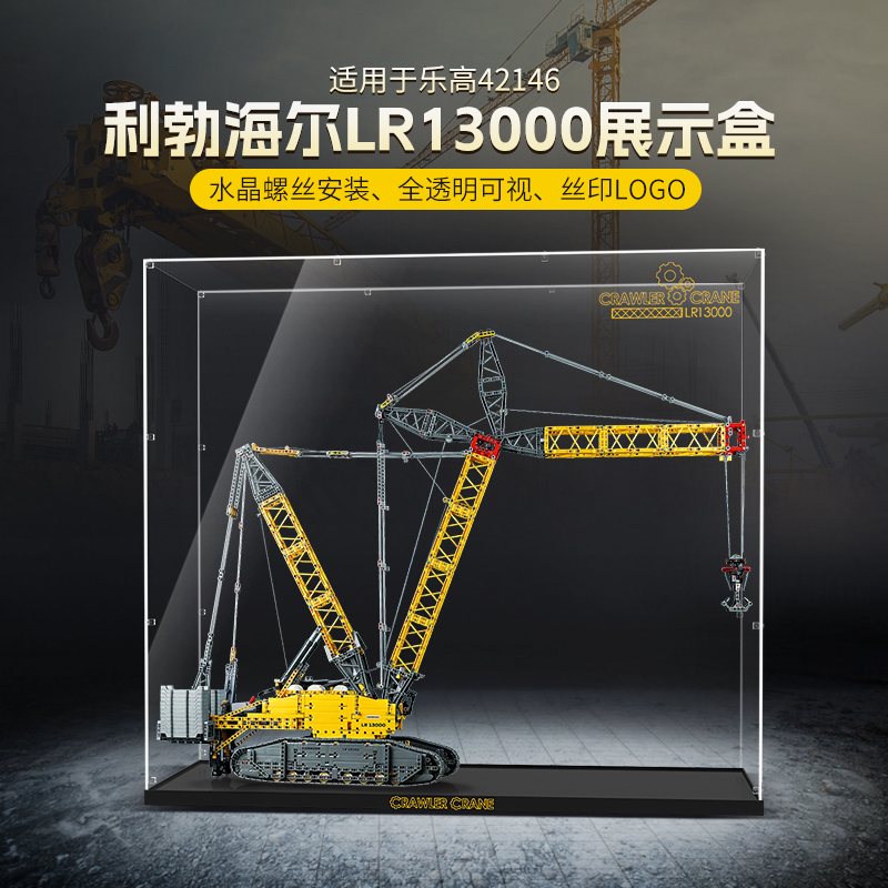 42146利勃海尔亚克力展示盒