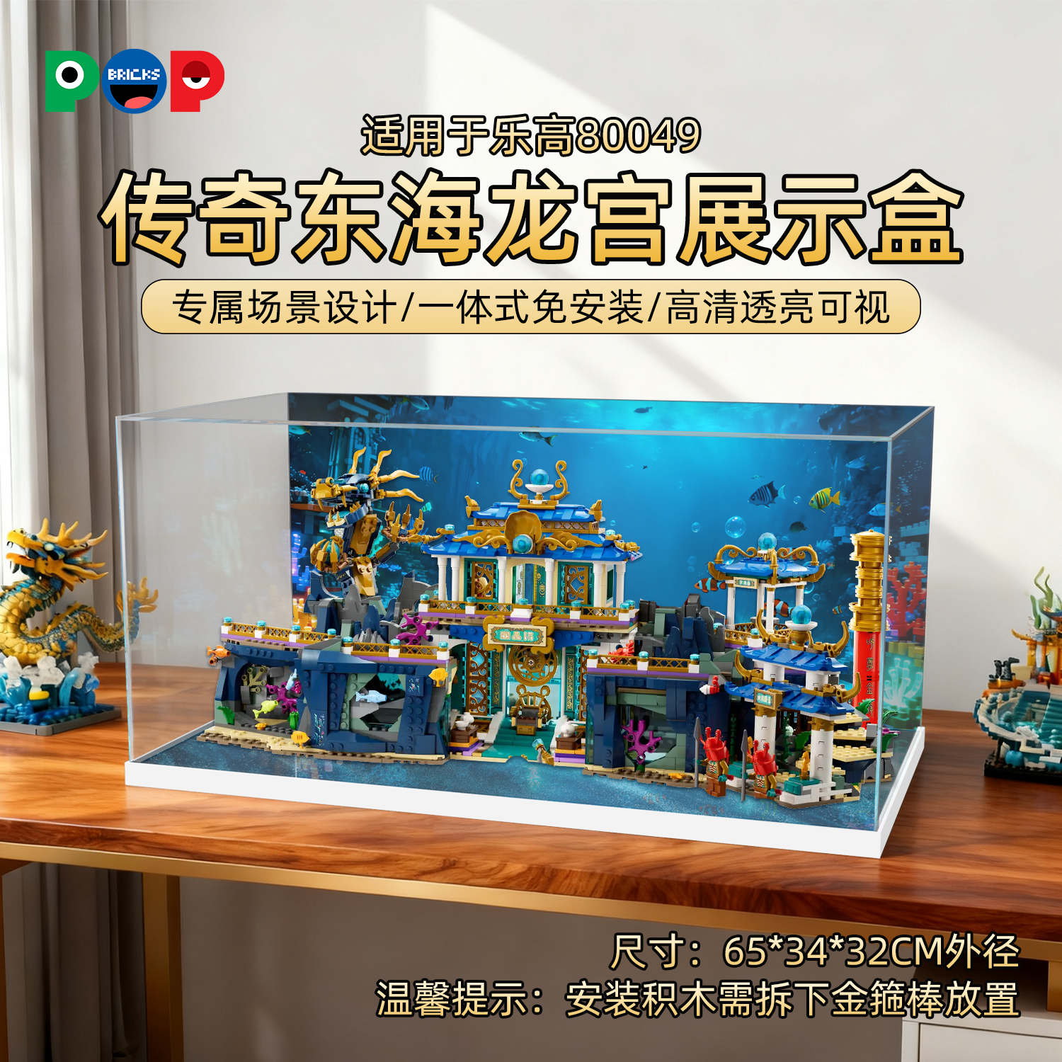 适用于80049东海龙亚克力展示盒