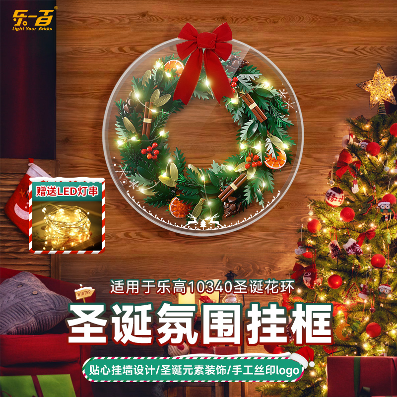10340圣诞花环亚克力挂墙相框