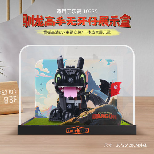 10375驯龙高手积木收纳展示盒