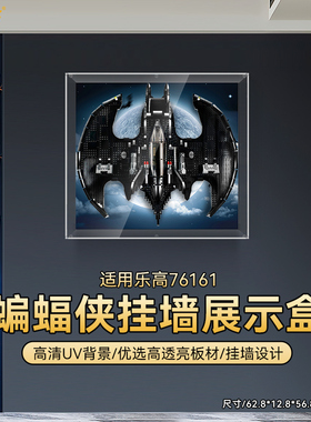 POP适用乐高76161蝙蝠翼战机相框透明亚克力收纳盒防尘画框展示盒
