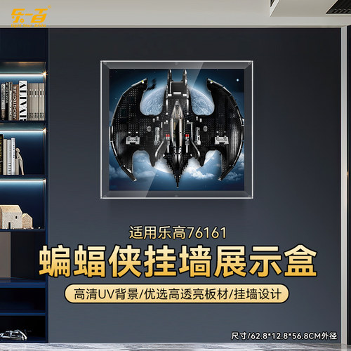 76161蝙蝠翼战机相框展示盒