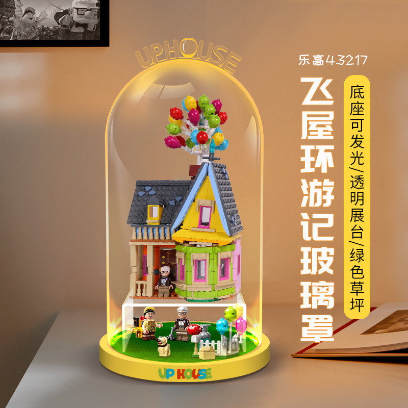 POP适用乐高43217飞屋环游记亚克力展示盒积木透明玻璃罩防尘罩