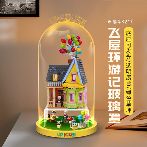 43217飞屋环游记展示盒