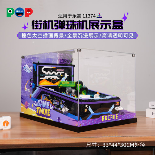 适用乐高11374街机弹珠机展示盒