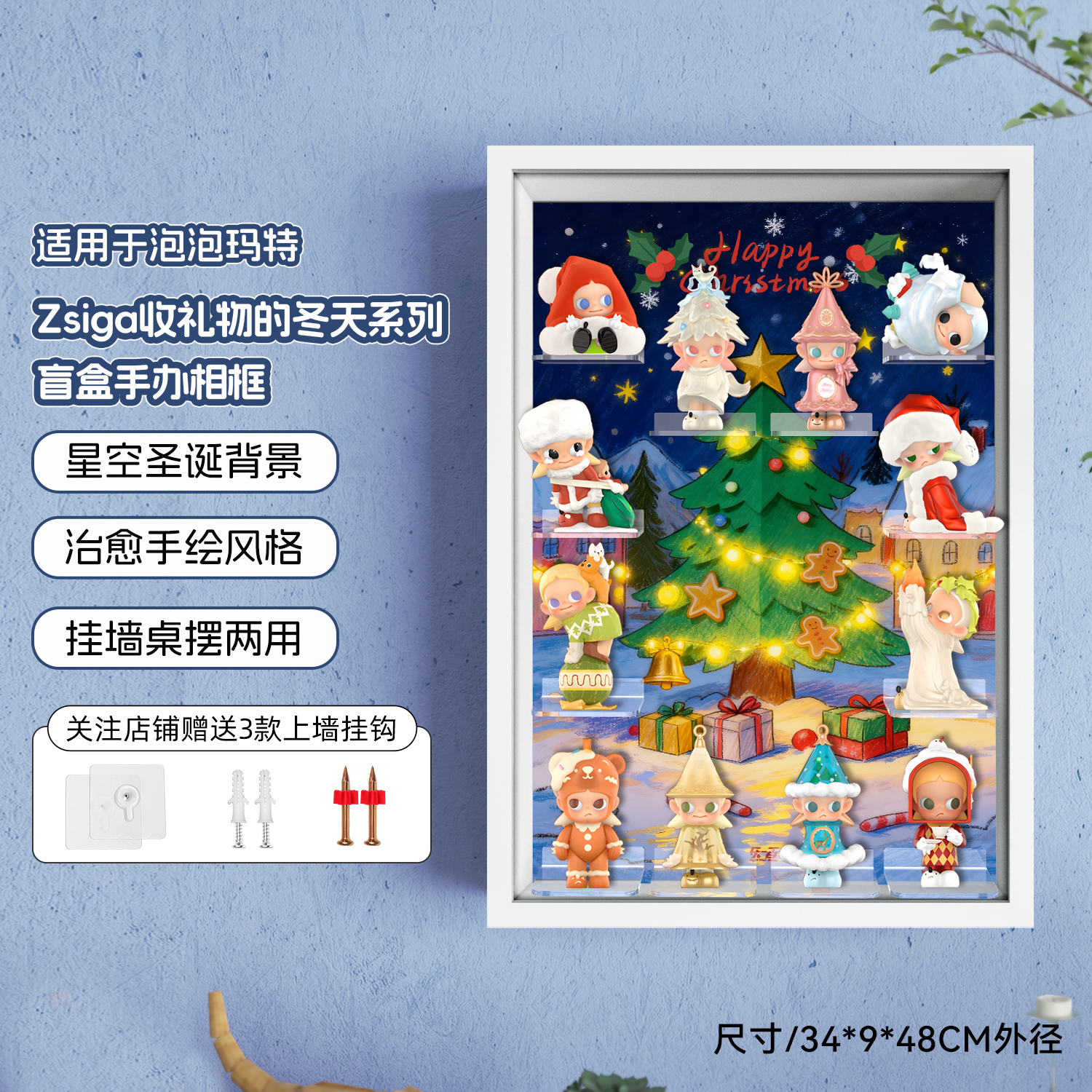 适用泡泡玛特收礼物的冬天展示盒