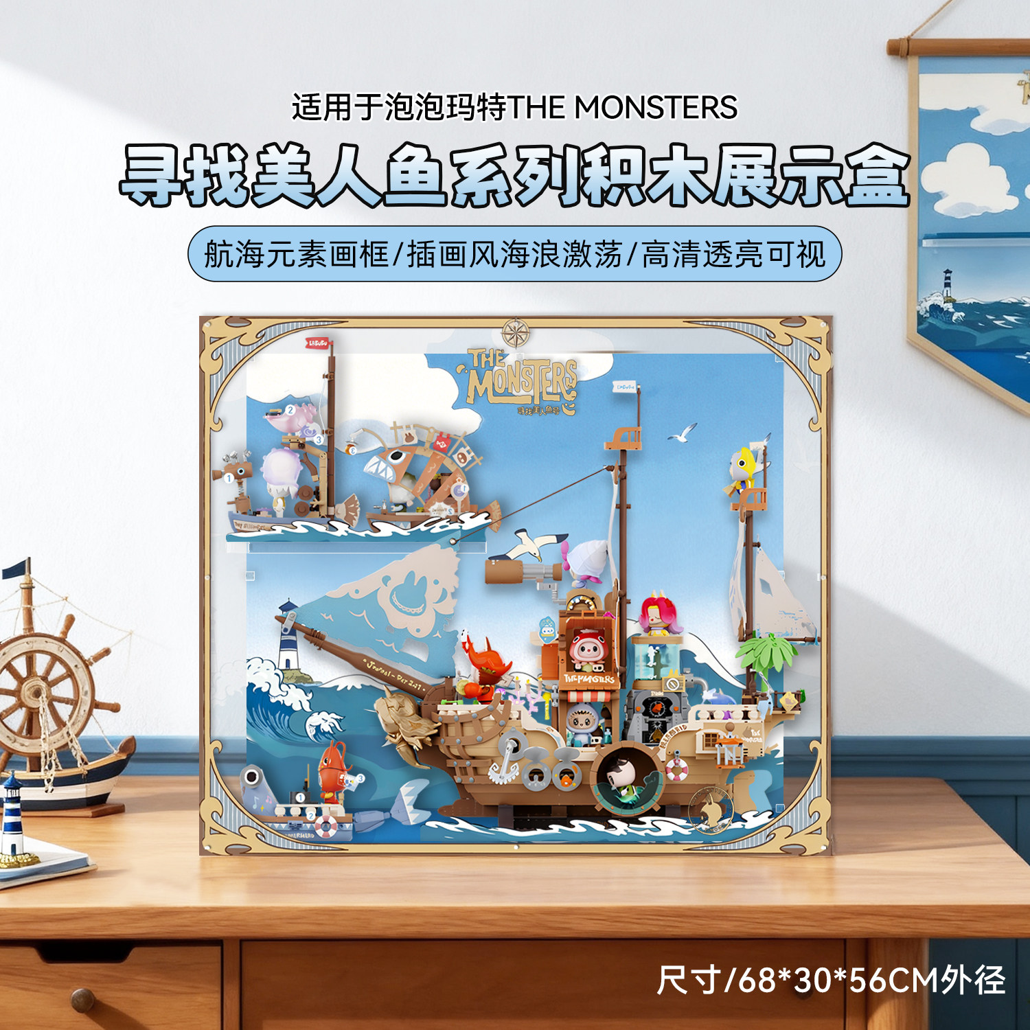 适用拉布布寻找美人鱼系列展示盒