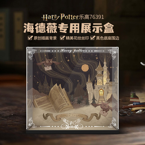 76391霍格沃茨海德薇展示盒
