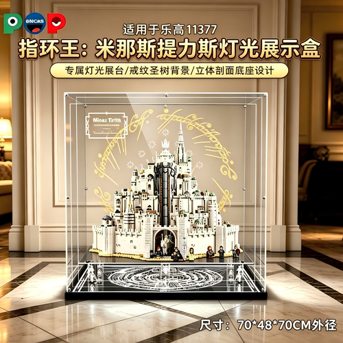 适用11377米那斯提力斯展示盒