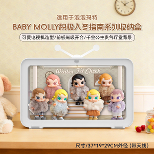 POP适用泡泡玛特BabyMolly积极入冬指南系列透明展示盒防尘罩带灯