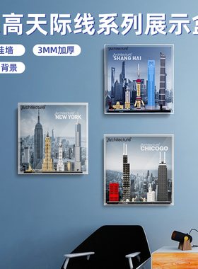 pop适用乐高城市天际线21039上海21052迪拜21044巴黎相框展示盒