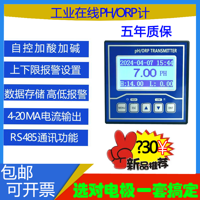 在线pH计检测仪控制器工业水质测试仪ORP值电极探头传感器酸度计
