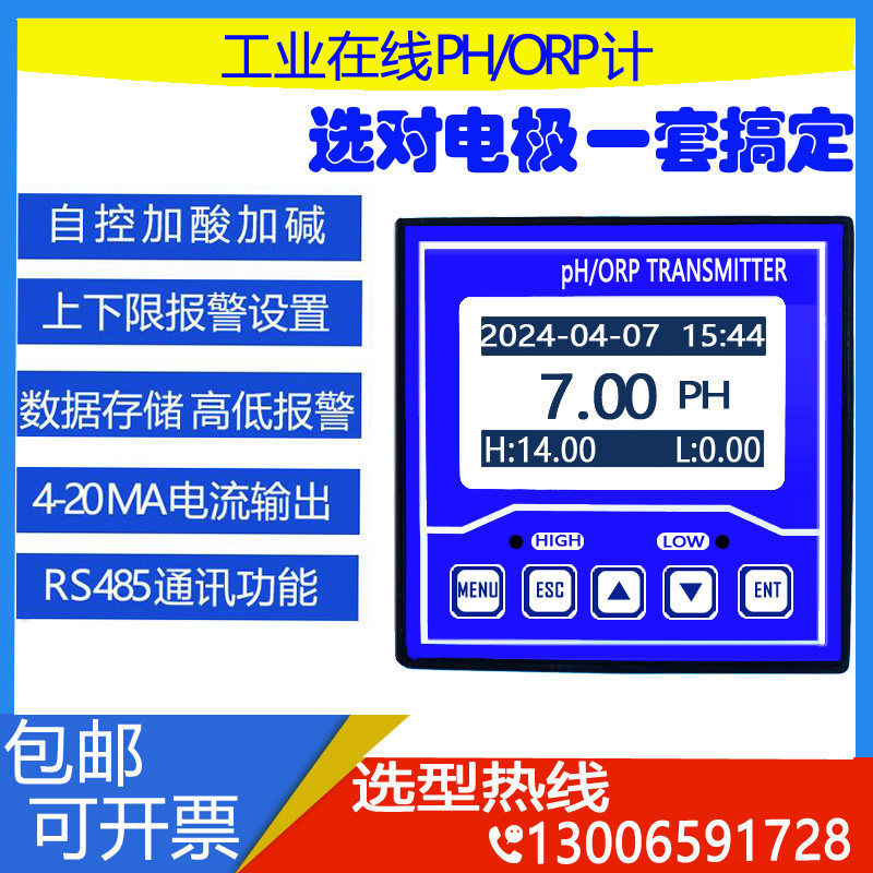 在线pH计检测仪控制器工业水质测试仪ORP值电极探头传感器酸度计