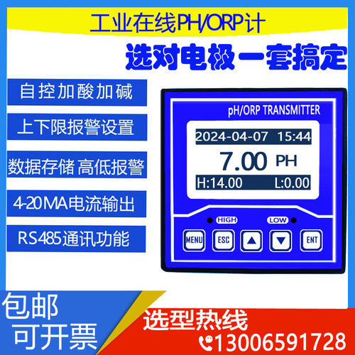 在线pH计检测仪控制器工业水质测试仪ORP值电极探头传感器酸度计