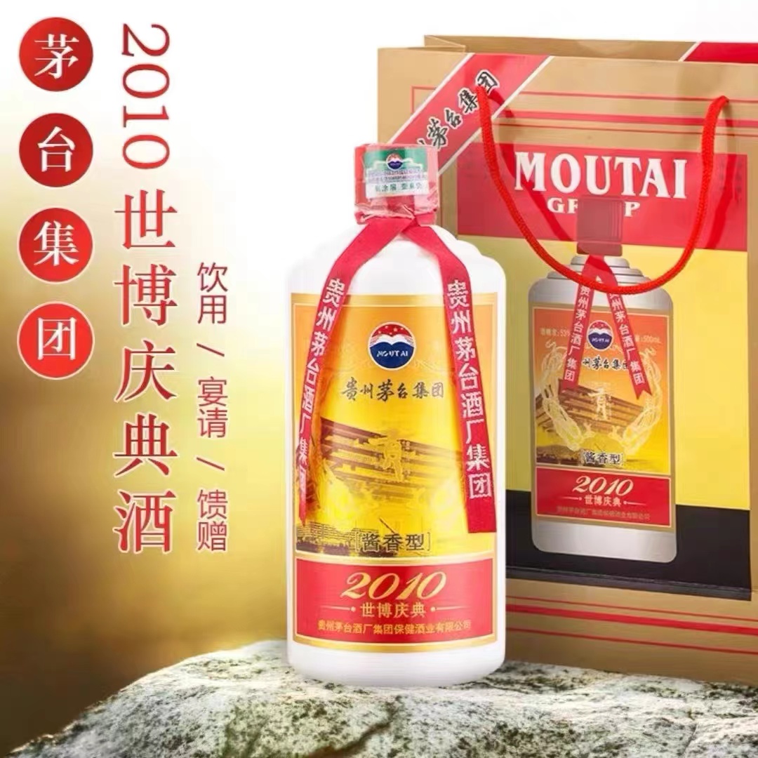 贵州老酒 贡酒2010世博庆典酒酱香型白酒53度纪念酒整箱六瓶包邮