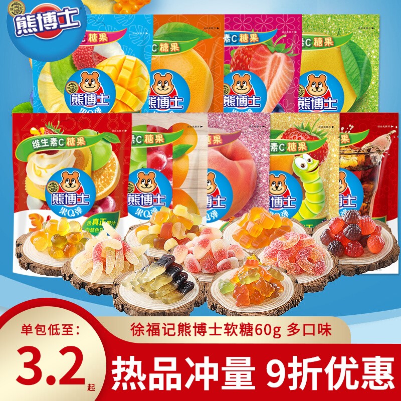 徐福记熊博士软糖60克儿童糖橡皮糖小熊可乐蚯蚓造型零食