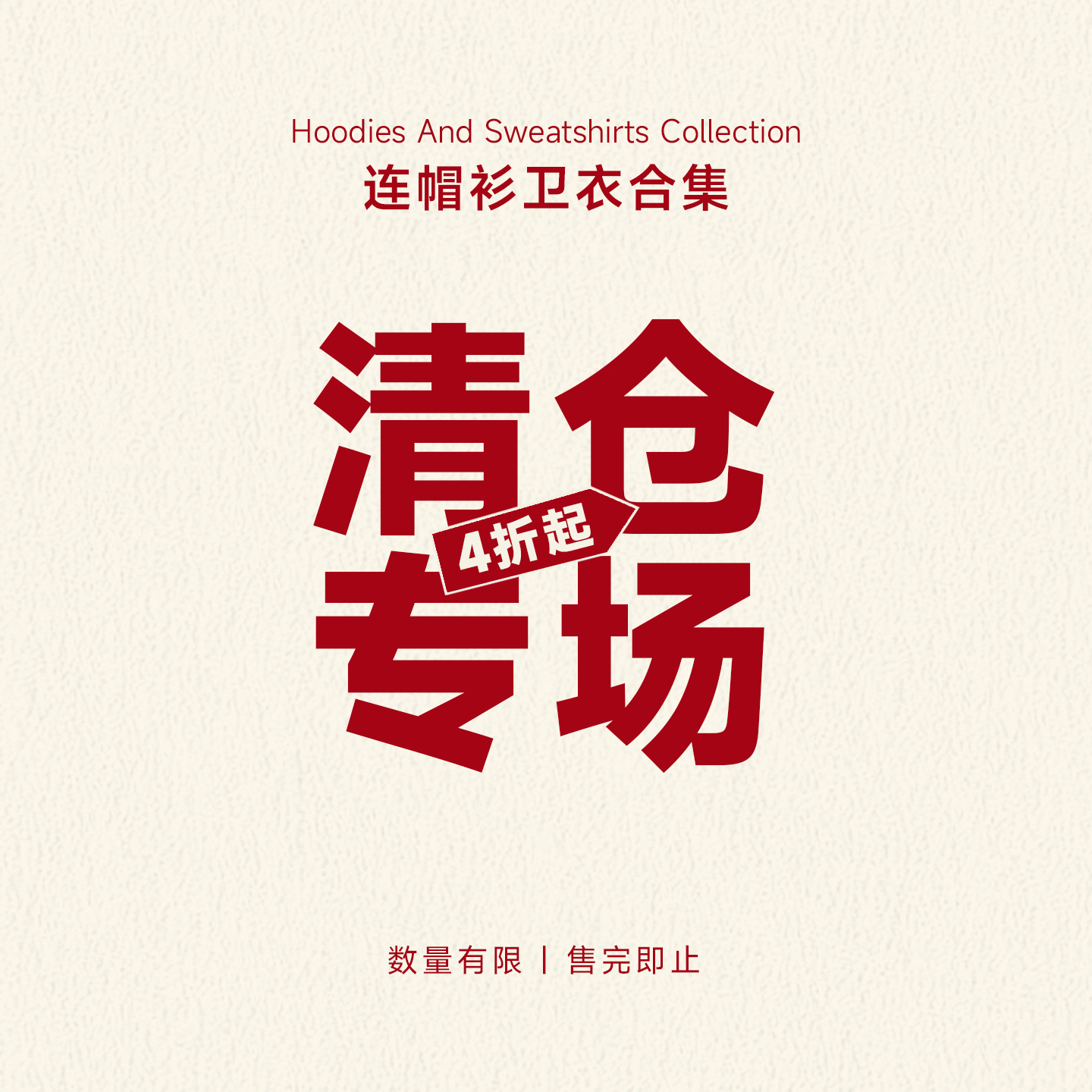 MindError【连帽衫卫衣合集】特价清仓秒杀  数量有限 售完即止