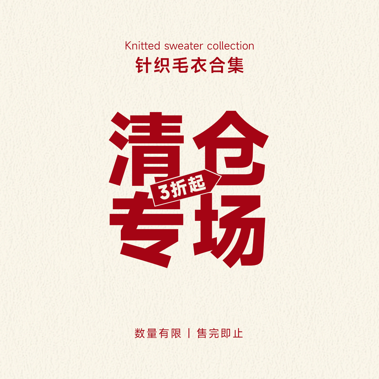 MindError【针织毛衣合集】特价清仓秒杀  数量有限 售完即止