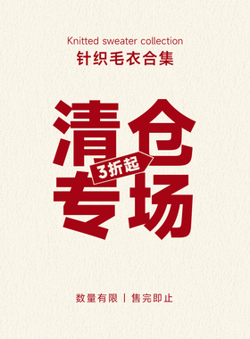 MindError【针织毛衣合集】特价清仓秒杀  数量有限 售完即止